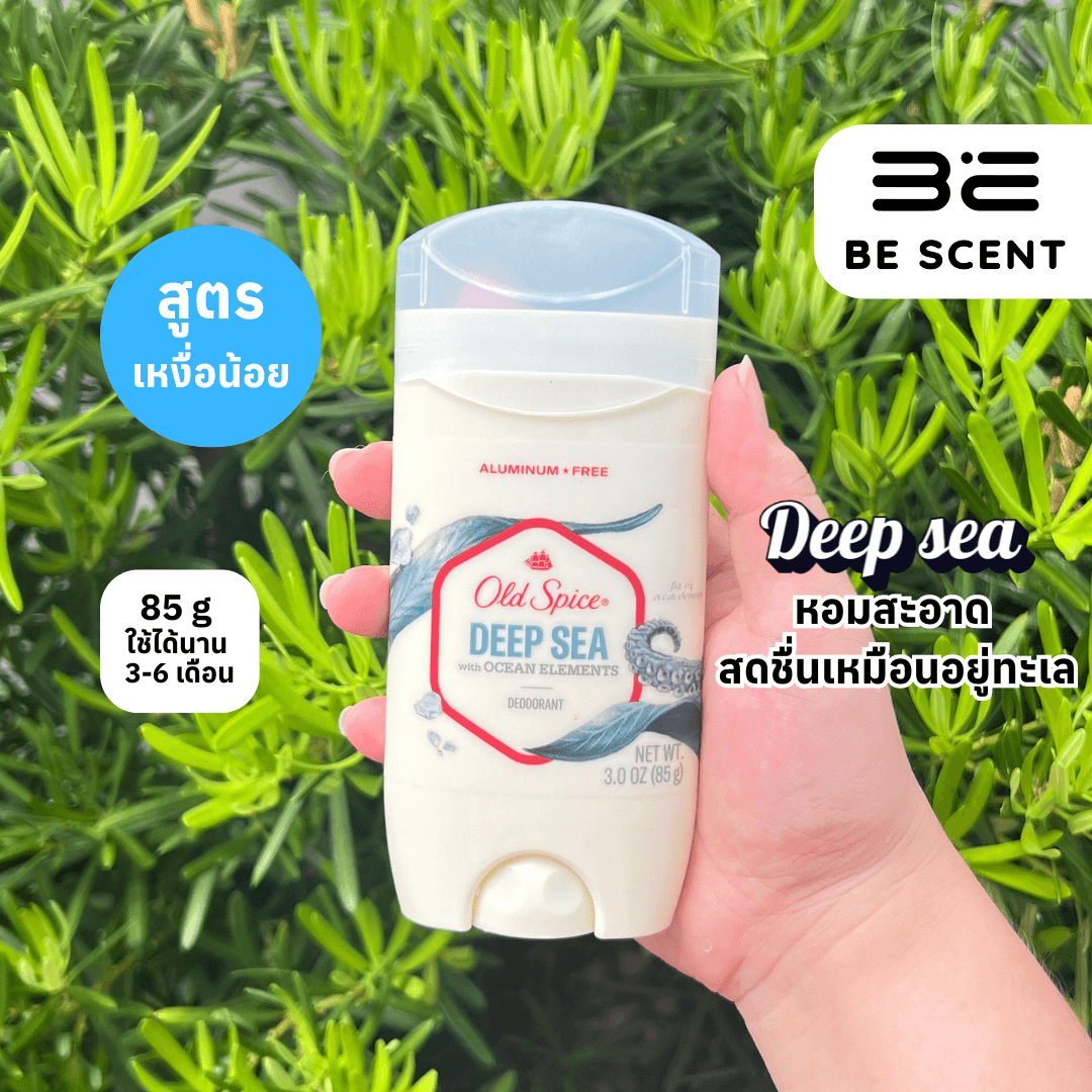 Old Spice กลิ่น DEEP SEA สูตรเหงื่อน้อย แต่เต่าเหม็น โรลออนดับกลิ่นเต่า ขนาด 85 กรัม