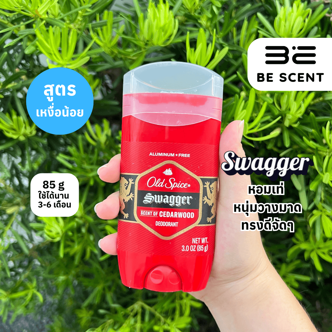 Old Spice กลิ่น SWAGGER สูตรเหงื่อน้อย แต่เต่าเหม็น โรลออนดับกลิ่นเต่า ขนาด 85 กรัม